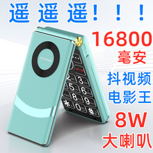 遥遥之先超级大喇叭翻盖全网通4G移动联通电信5G电影王老年人手机