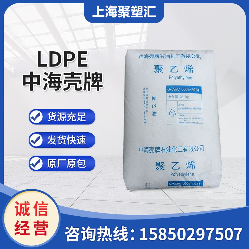 LDPE中海壳牌2420D高刚性抗紫外线耐高温 吹膜低密度聚乙烯薄膜料