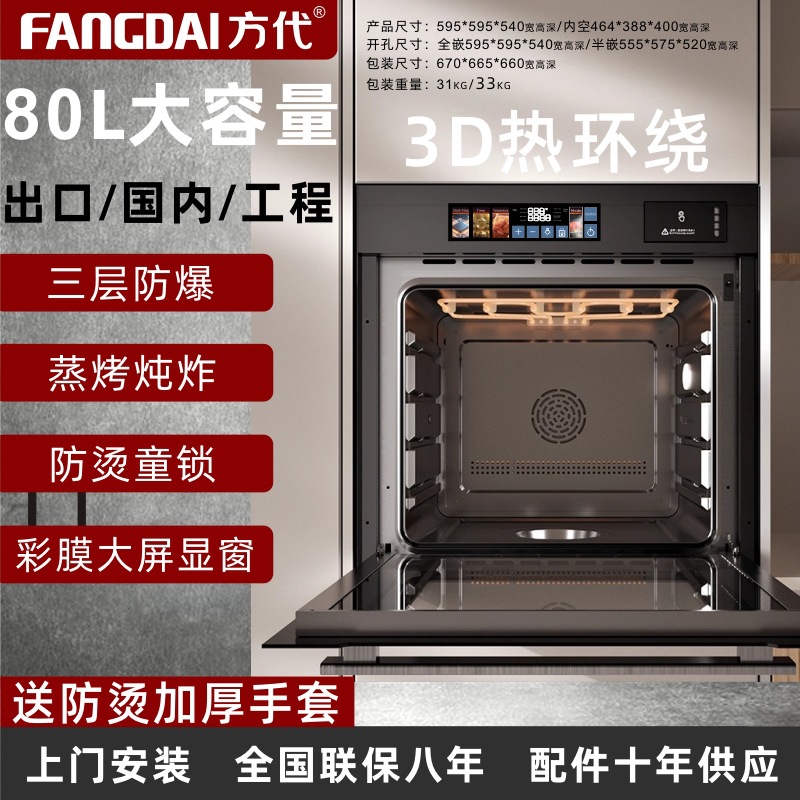 Fangdai 80L Steaming and Baking All-In-One Machine Embedded Household Large-Capacity Steamer Oven Air Frying Multi-Function Two-In-One