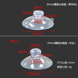 厂家直供 25mm透明pvc蘑菇头吸盘亚克力板专用塑料吸盘配件