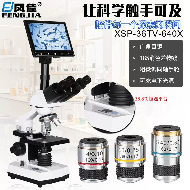 凤佳三目生物显微镜XSP-36T恒温平台显微镜宠物畜牧精子卵子分析