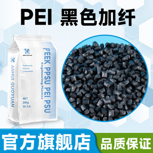 Black Fiber-Added Pei Plastic Particles, Fiberglass Reinforced, High Temperature Resistance, High Mechanical Strength, Alternative to 2300 Fiber-Added