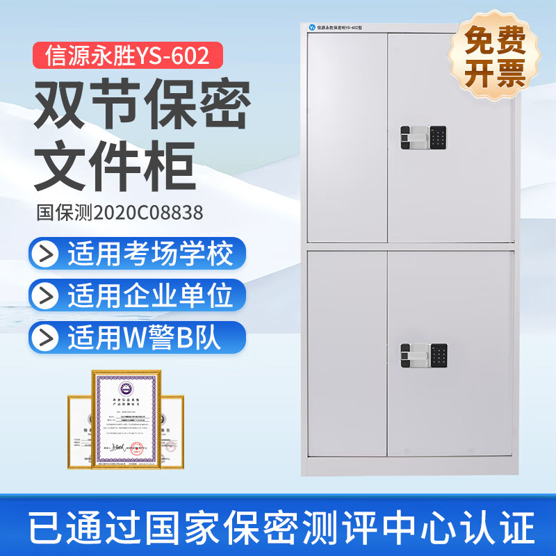 信源永盛YS-602文件保密柜资料档案柜钢制加厚保密文件柜办公柜子