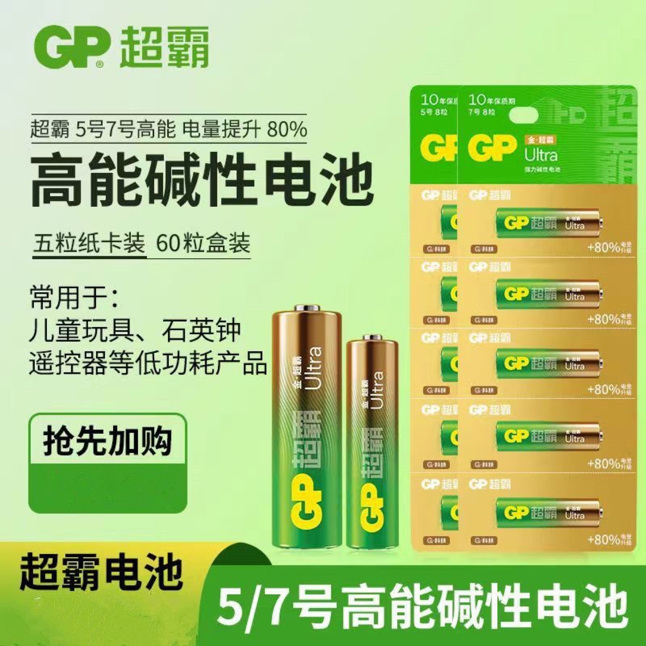 GP超霸碱性5号电池7号电池AAALR03电池鼠标声卡话筒血压仪AA LR06
