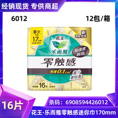 Hualeyawang sanitary napkins wholesale mini pads zero touch 16 pieces 170mm aunt pads daily pads 6012