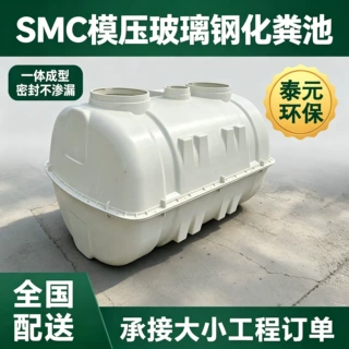 玻璃钢SMC模压化粪池 新农村改造污水净化池单坑双坑家用厕所改造