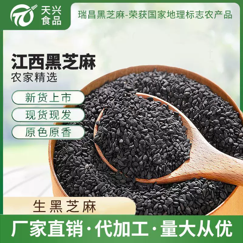 25年新鲜黑芝麻粒农家种植芝麻新货粒粒饱满干净无染色