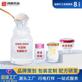 定制贴牌冰糖燕窝批发即食燕窝代加工oem 溯源码鲜炖燕窝源头厂家