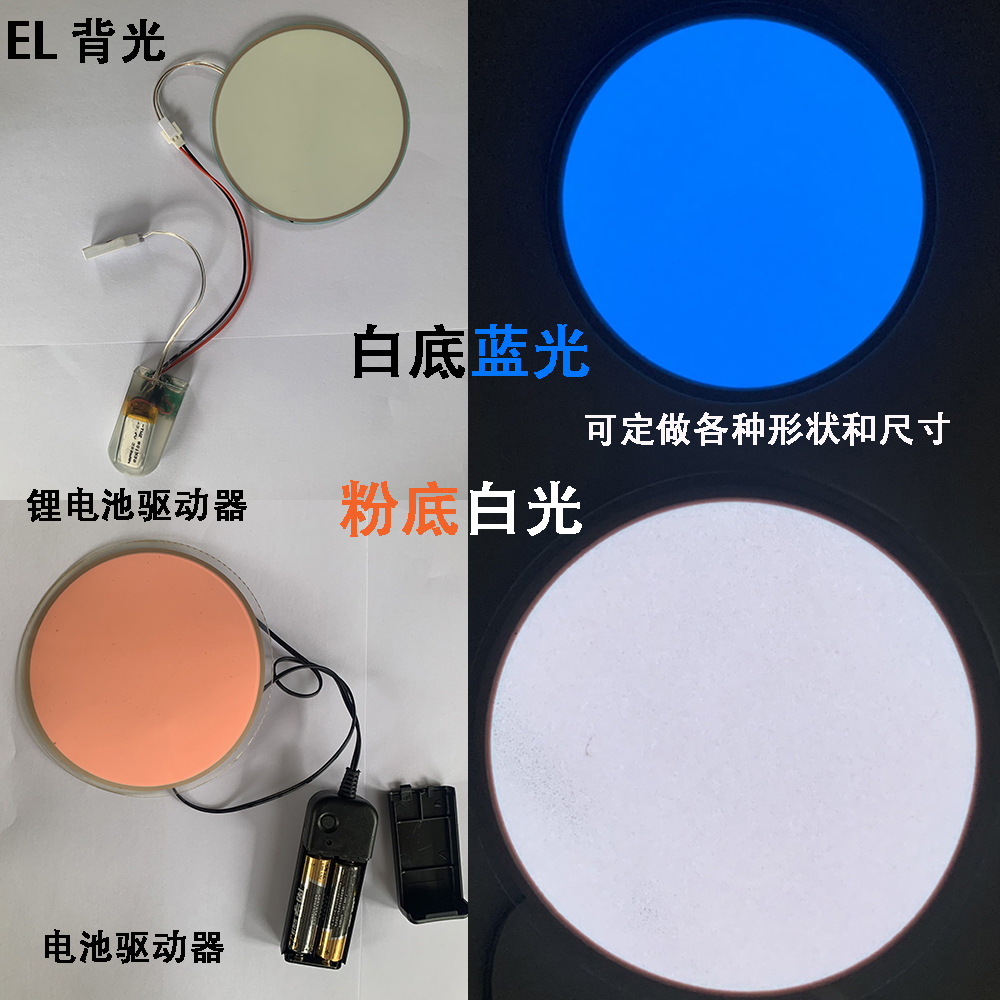可裁剪可设计客户形状EL背光,EL发光片,EL冷光发光片,EL冷光片-阿里巴巴
