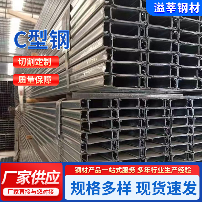 厂家现货批发热镀锌C型钢 工业抗震紧固U型钢 80*30*5.0冷弯型钢