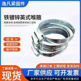 厂家供应 英式碳钢喉箍 铁皮管卡 消防卡箍 车棚喉箍 抱箍