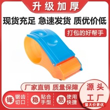 塑料封箱切割器批发胶带胶带座手持打包机胶带切割办公胶粘用品