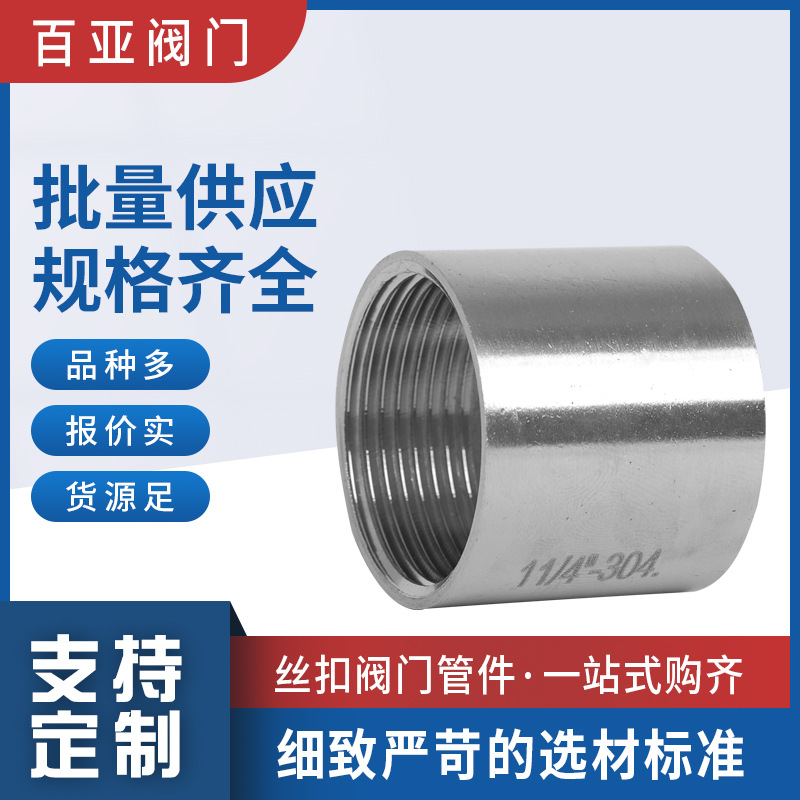 201/304/316L不锈钢无缝光面内丝直通 内螺纹加长消防水暖管件