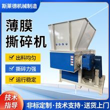 薄膜撕碎机多功能撕碎机多功能大小型撕碎机金属塑料桶垃圾撕碎机