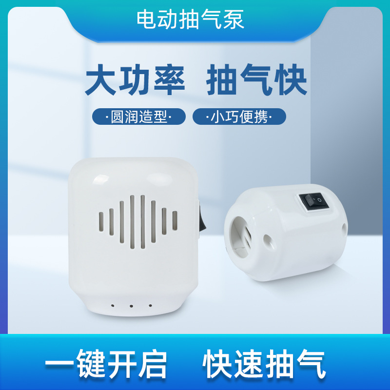 Household air extraction tools electric air pump vacuum compression bag electric pump small fast air extraction storage tool