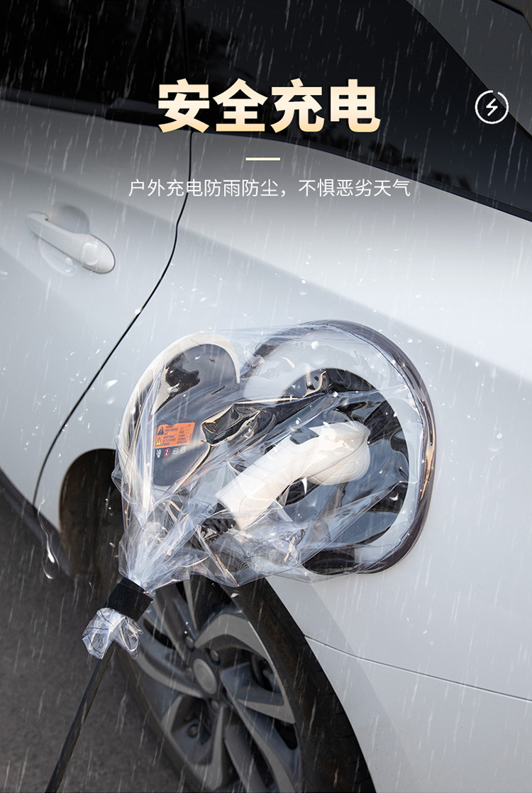 New energy electric vehicle charging port charging gun rain cover waterproof cover protective cover charging gun rain cover