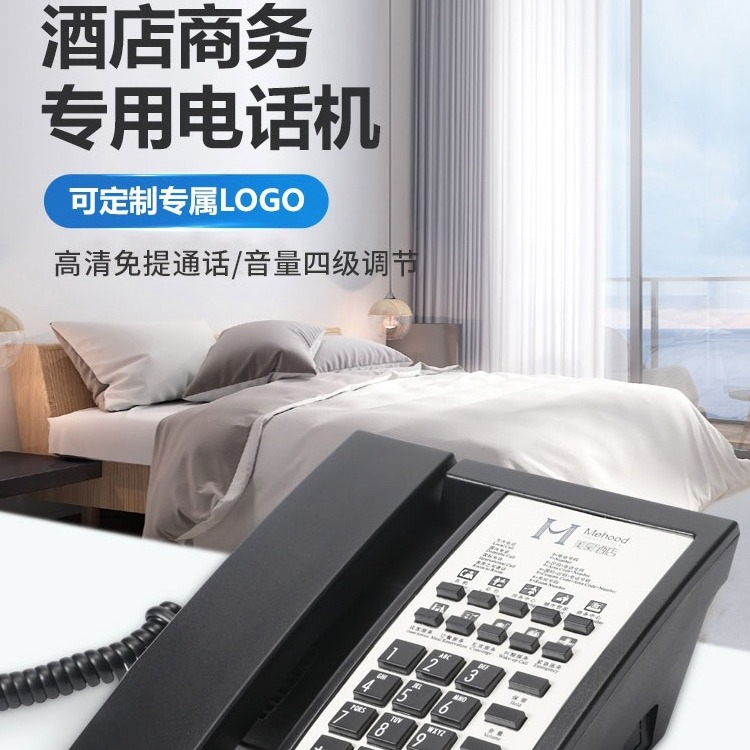 领域818A/818D高档酒店客房专用电话机宾馆可制定面板卡纸LOGO
