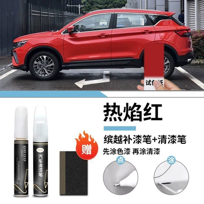 Car wax | Car Paint Scratch Repair - geely-binyue-hot-flame-red-touch-paint-pen-varnish-pen-frosted-paper