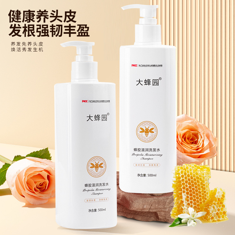 500ml大蜂園蜂膠滋潤洗髮水沐浴露 蜂膠店禮品日化洗護批發
