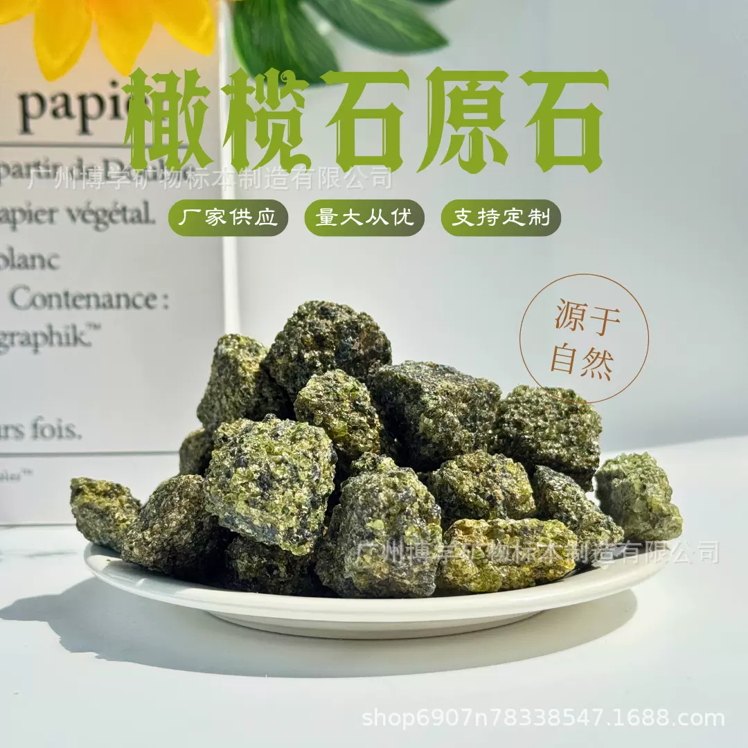 天然橄榄石原石水晶矿物岩石摆件香薰扩香石矿物标本鱼缸造景石