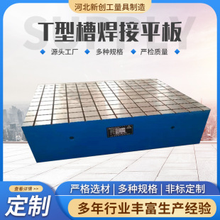 Customized Motor Test Platform Measurement and Marking Welding Inspection Iron Plate Thickeneded Assembly T-Slot Cast Iron Platform