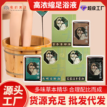 工厂直销免煮足浴原液草本养护眼睛浓缩足浴液泡脚包批发定制