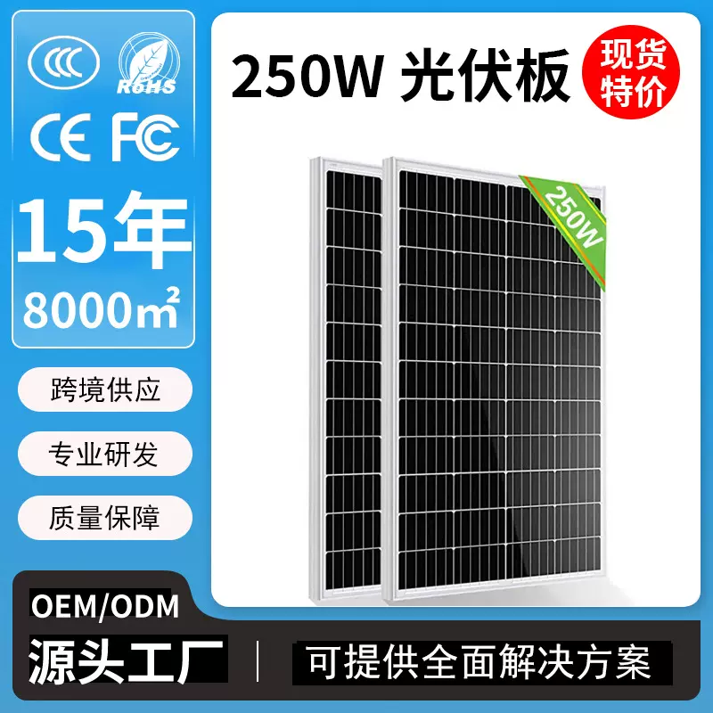 现货250W单晶太阳能板电池板太阳能灯发电电站光伏组件太阳能板