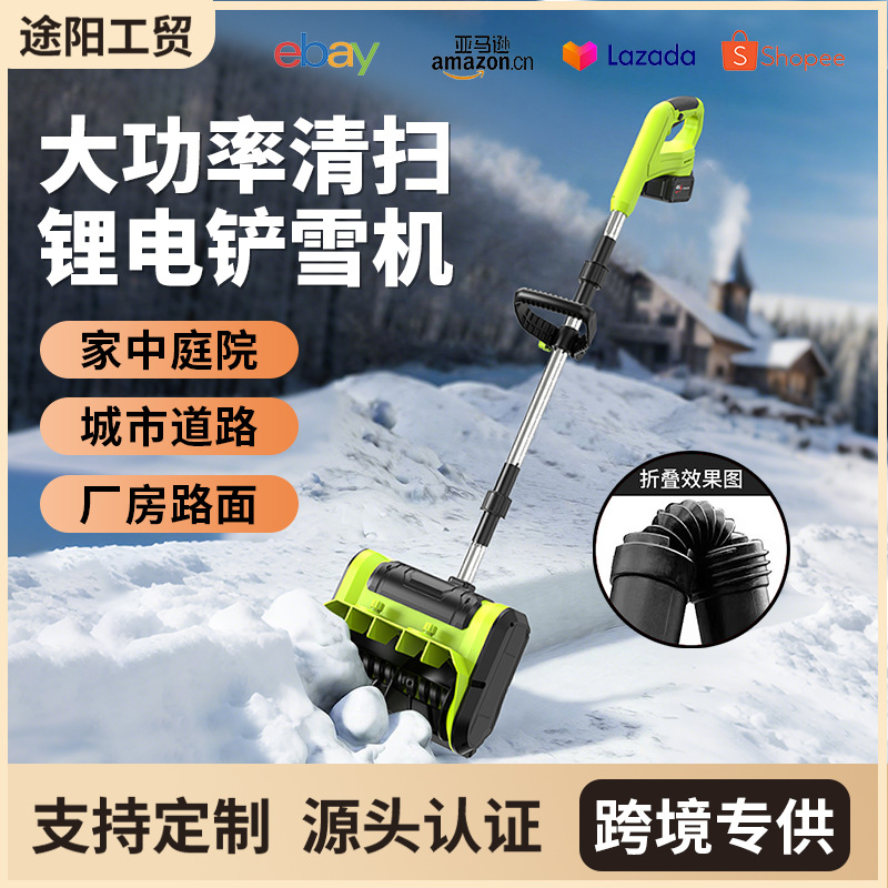 跨境便携电动除雪机手推式扫雪机可折叠铲雪机道路清雪锂电抛雪机