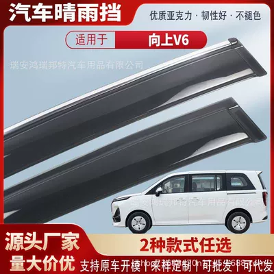 Suitable for Xinyuan Shangwang V6 car window rain visors, acrylic car rain guards, rain deflectors, exterior modification, wholesale
