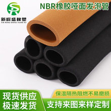 橡胶发泡管圆形减震保温隔热管磨砂面NBR海绵管高回弹阻燃护套