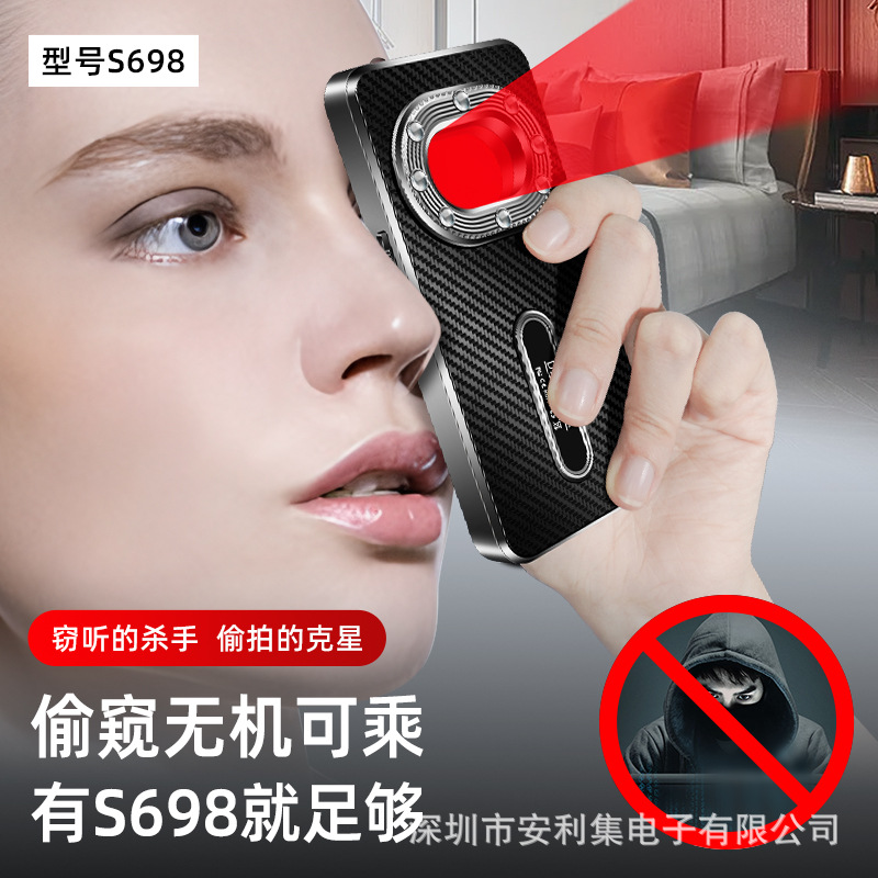 窃听的杀手偷拍的克星偷窥无机可乘有S698就足够您的隐私保卫者