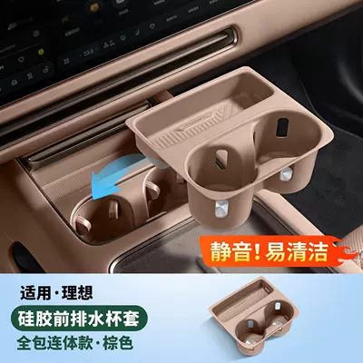 Anti-slip mat — products - suitable-for-26-models-of-l6-full-coverage-front-row-cup-holder-cover-wilderness-brown