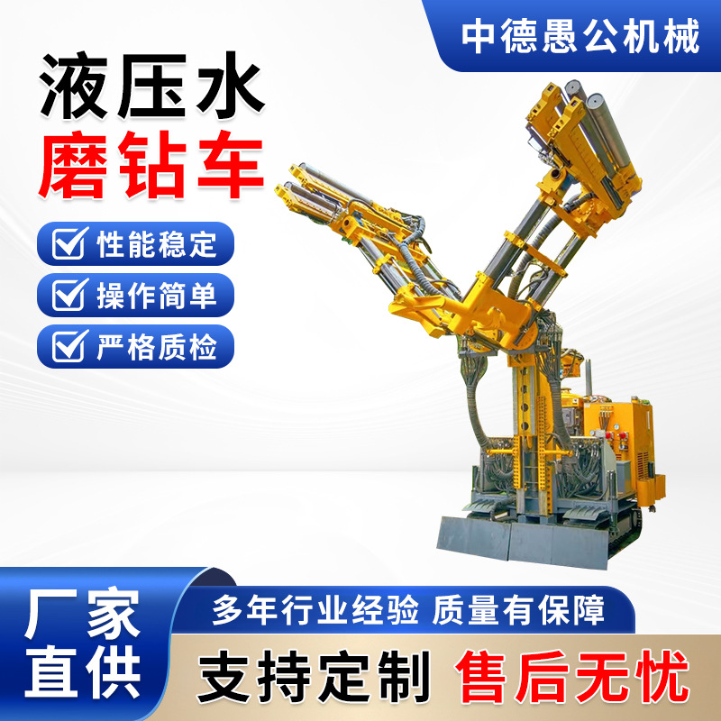 液压水磨钻车高风压一体式潜孔钻车矿山钻孔大孔径钻机履带凿岩机