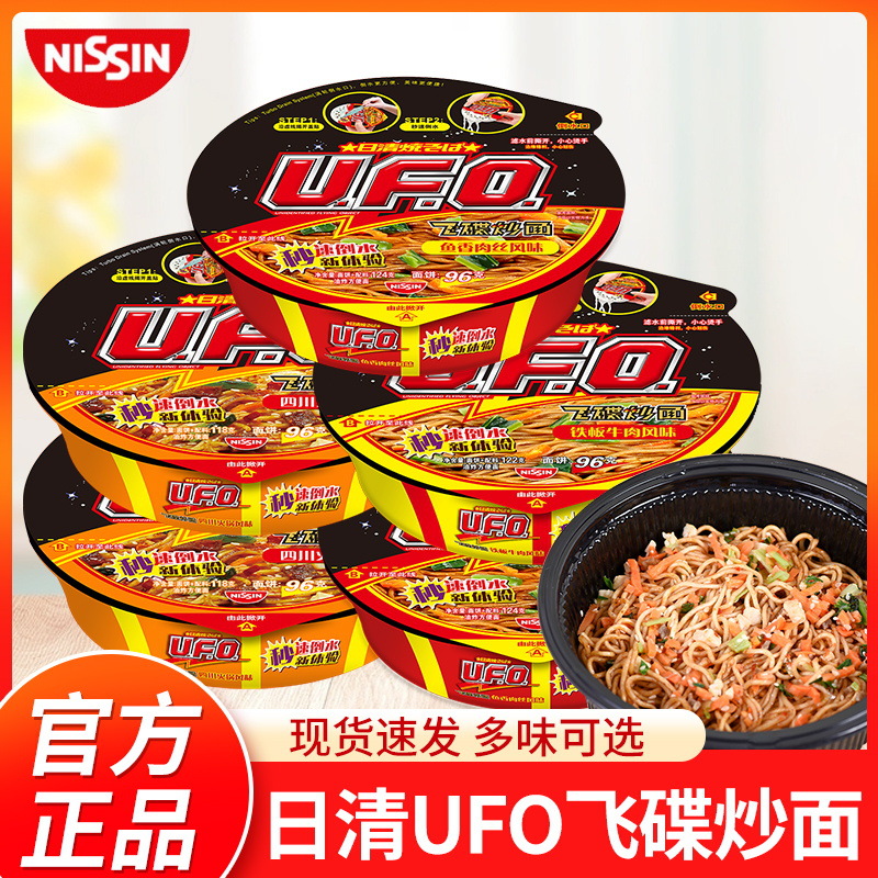 包邮日清合味道UFO飞碟炒面整箱泡面速食合味道方便面多口味组合