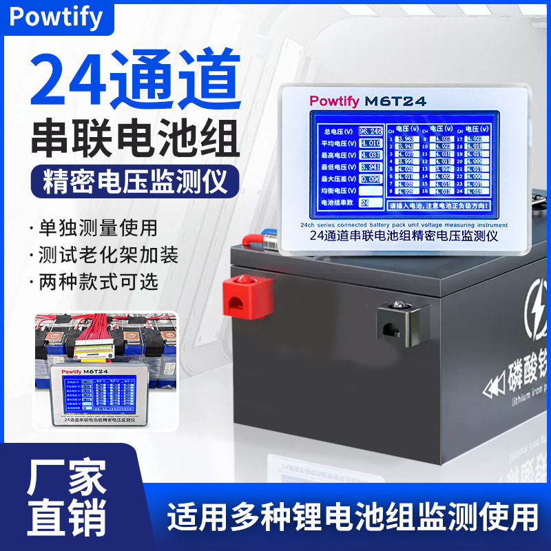 1-24串锂电池组电压差检测仪电池测试仪铁锂18650均衡监控显示器