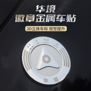 Suitable for the 2026 Baojun Huajing S Car Body 3D Three-Dimensional Car Sticker Logo Harmonyos Smart Travel Metal Side Emblem Badge