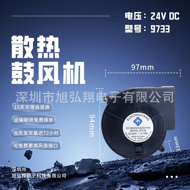 9733直流鼓风机12V24V大风量美容设备香氛机加湿器暖风机车载净化