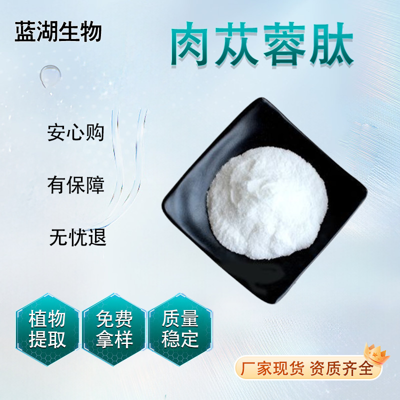 肉苁蓉肽食品原料供应肉苁蓉小分子低聚肽粉现货支持拿样蓝湖包邮