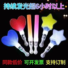 跨境手持荧光棒星星灯荧光棒爱心荧光棒道具演唱会应援棒印刷logo