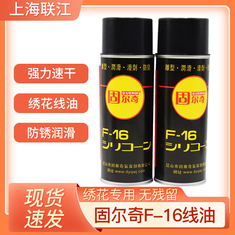 固尔奇F-16线油服装绣花用可喷有机硅油润滑硅油防锈润滑厂家批发