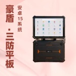 豪盾安卓15三防平板电脑旋转支架NFC10.1寸MTK8781八核 可定制
