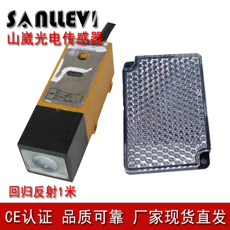 山崴厂家C19方形NPNPNP12V24V1米红外线回归反射光电感应器开关