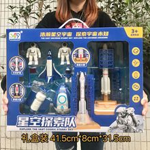 儿童航天飞机模型玩具太空火箭套装男孩礼物招生礼品玩具礼盒批发