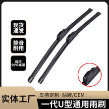 汽车无骨雨刮器U型前挡风雨刷条通用玻璃挂水新老款高清静音耐用