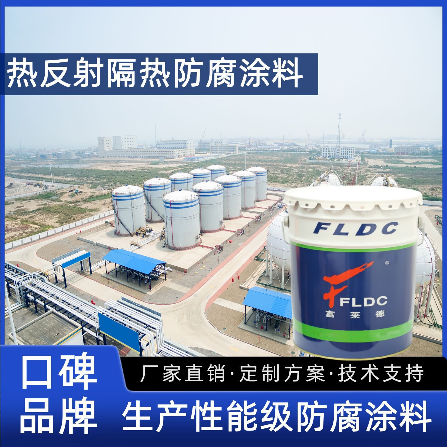 工业级凉凉胶 反射率≥85% 替代传统喷淋降温 热反射隔热防腐涂料