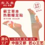雪松护足元气蒸汽暖贴