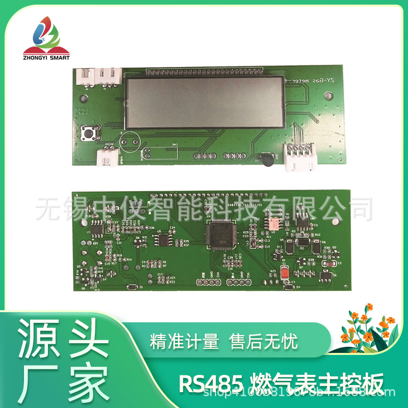 中仪智能RS485隔膜煤气表测量+控制+通讯主板智能燃气表通讯模块