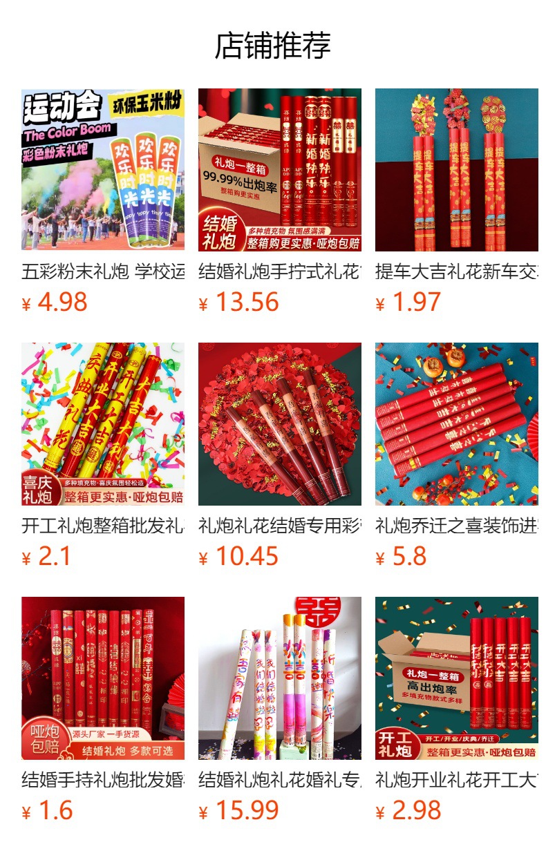 预览状态下无法点击,发布后,可点击跳转到对应的商品页面