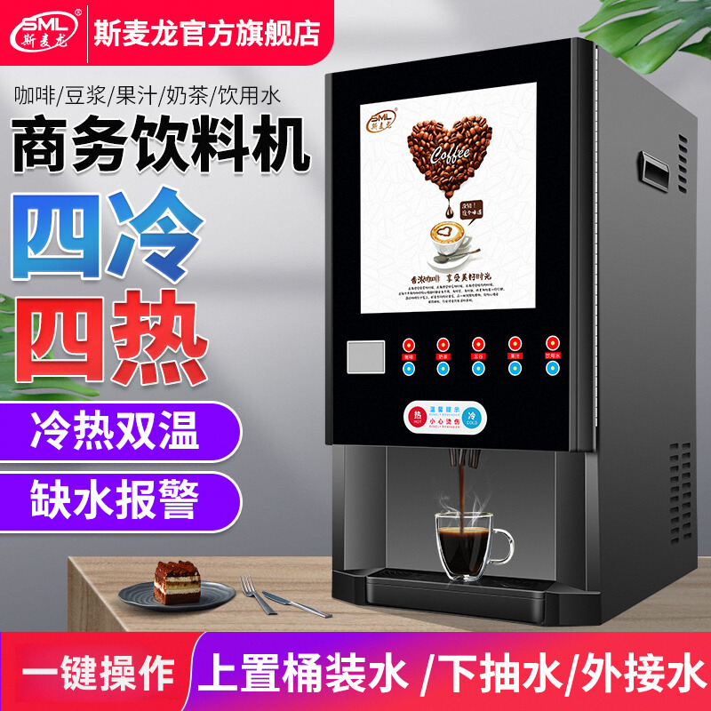 Spot Smailon Office Coffee Machine Commercial Fully Automatic Instant Milk Tea Machine Hot Drink Machine Hot and Cold Drinks