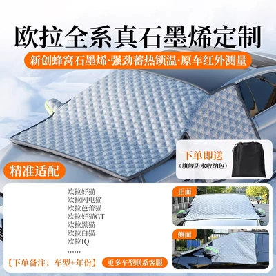 for Front Windshield, Magnetic Anti-Snow, Car snow shield - flagship-top-configuration-euler-customized-new-honeycomb-graphene-it-can-generate-heat-to-really-cover-the-snow-cold-proof-and-anti-freeze-without-damaging-the-car